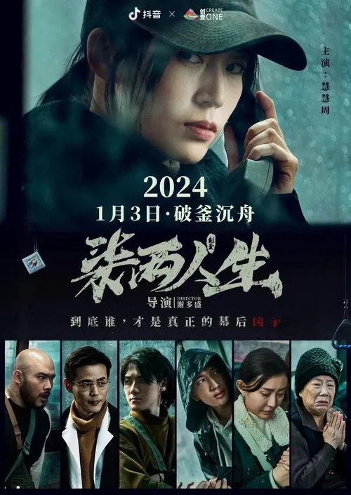 柒两人生 tv show poster