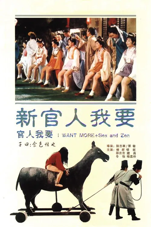 I Want More! movie poster