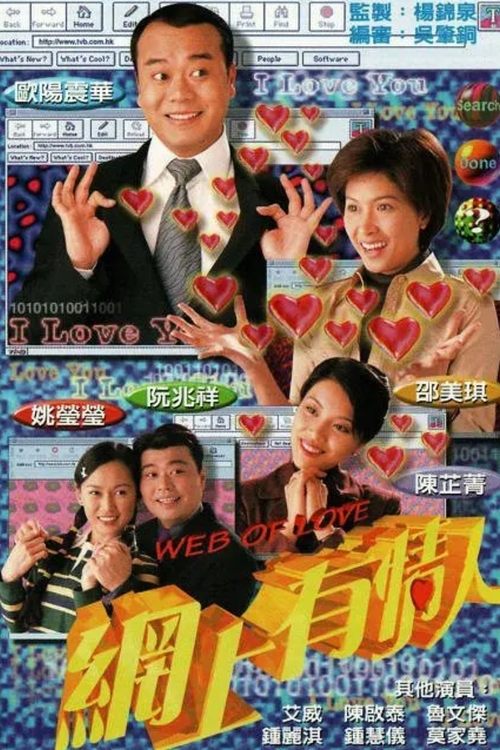 Web of Love tv show poster