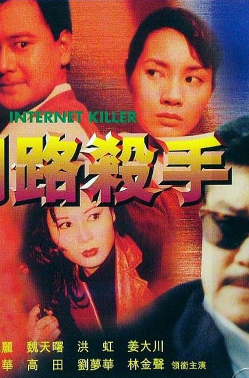 Internet Killer movie poster