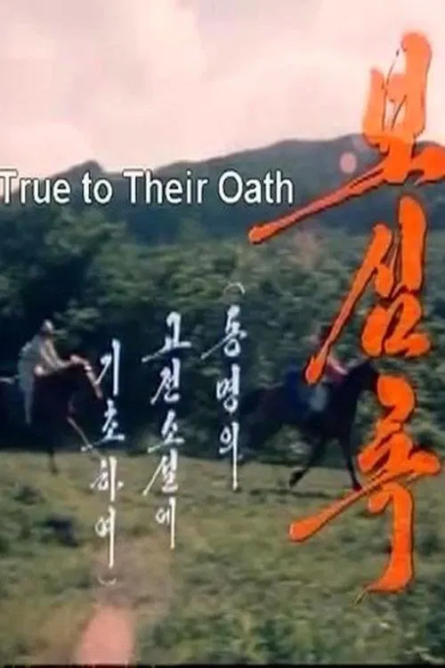 An Unqualified Sense of Duty movie poster