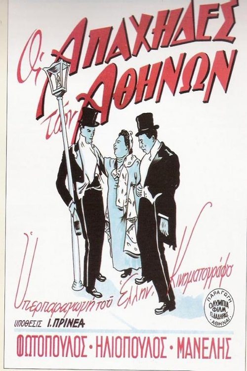 Apaches of Athens movie poster