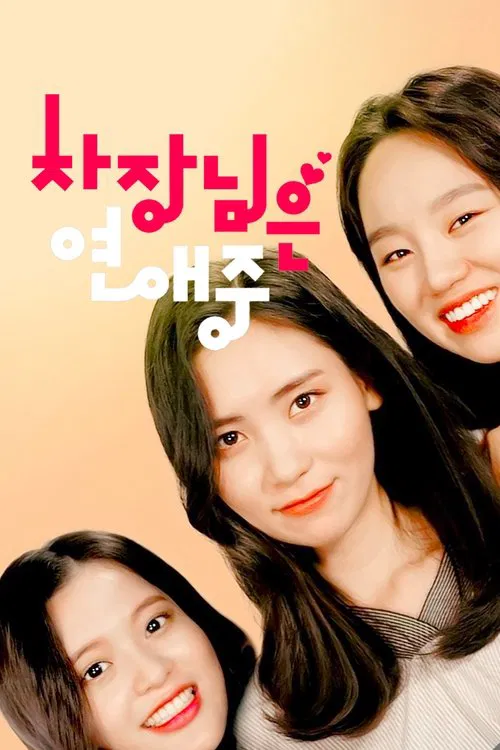 Boss in Love movie poster