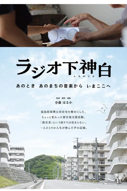 Radio Shimo-kajiro—The Songs That Led Us Here Today movie poster