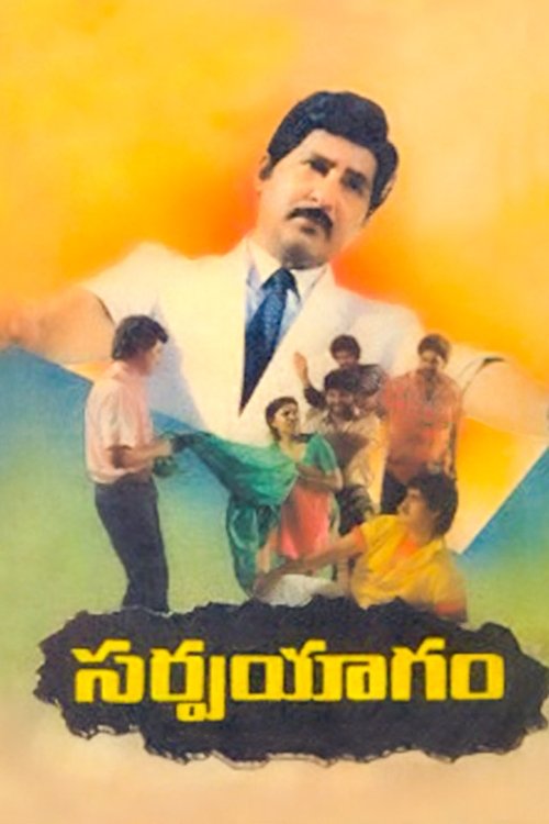 Poster do filme Sarpayagam