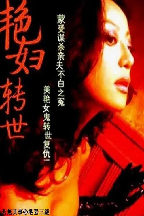 The Ghost Bride Takes Revenge movie poster
