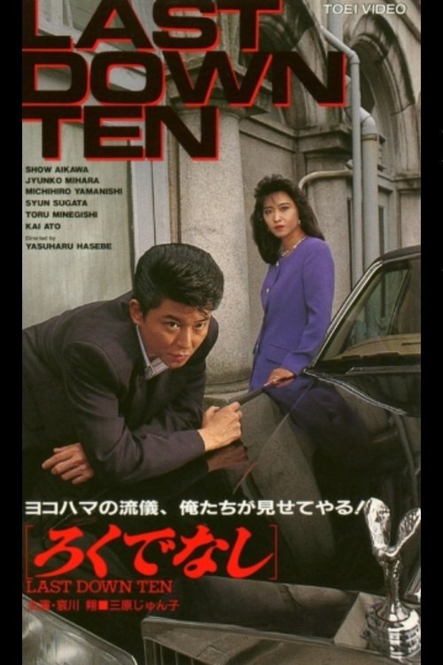 Bastard LAST DOWN TEN movie poster
