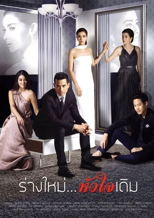 New Body, Same Heart tv show poster