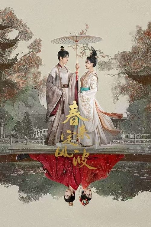 My Destined Consort tv show poster