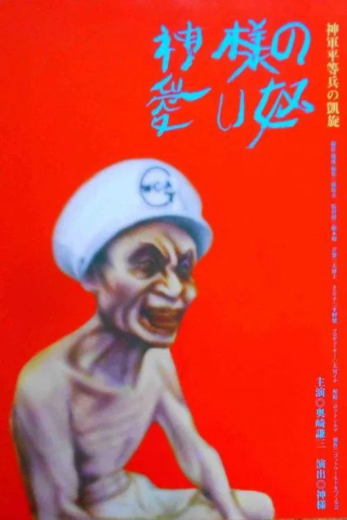 For the Love of God movie poster