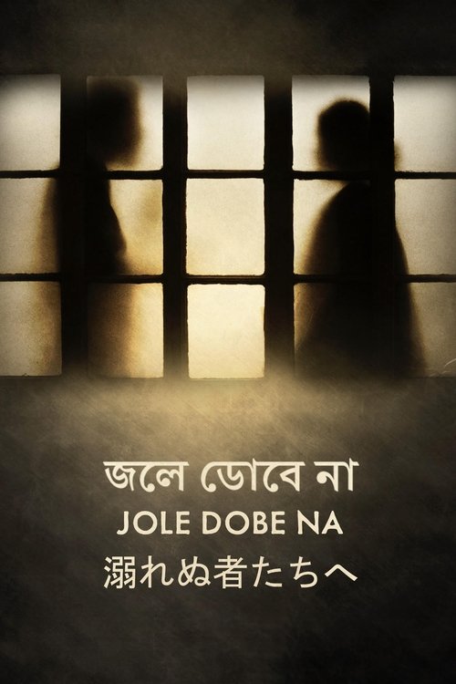Those Who Do Not Drown movie poster