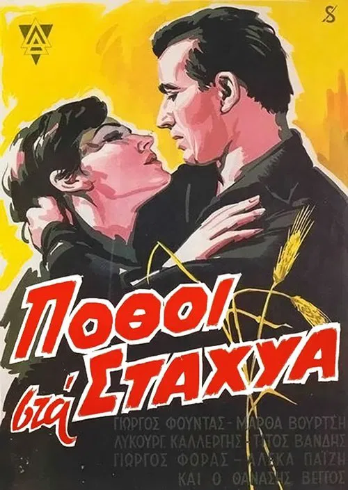 Πόθοι στα Στάχυα movie poster