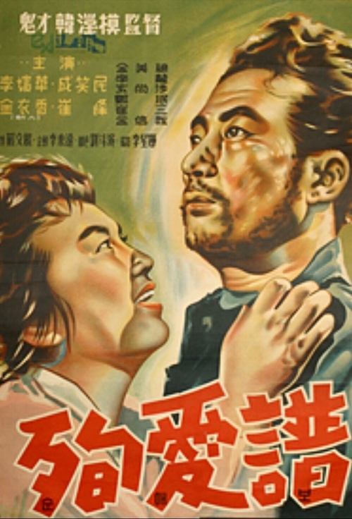 The Pure Love movie poster