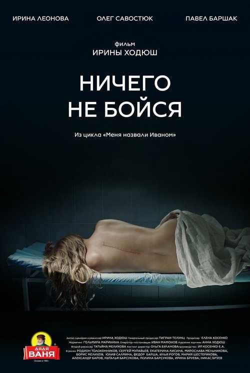 Don't Be Afraid of Anything movie poster