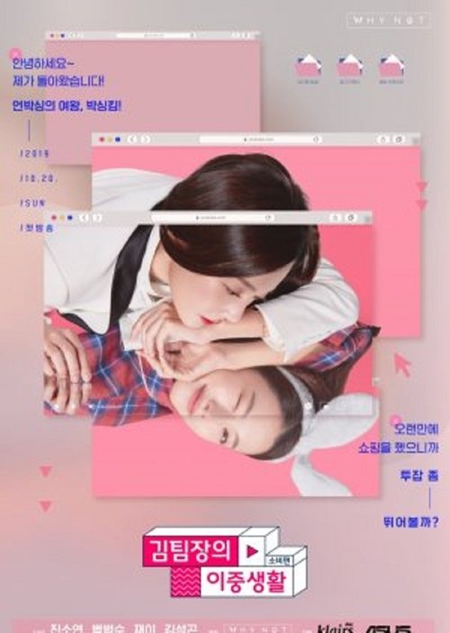 Miss Kim's Secret Life 2: Consumption tv show poster