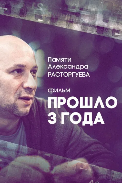 It's Been Three Years movie poster