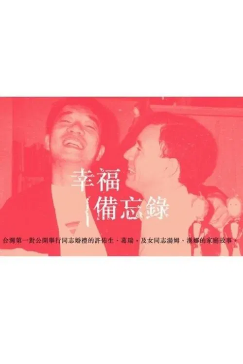 Memorandum on Happiness movie poster