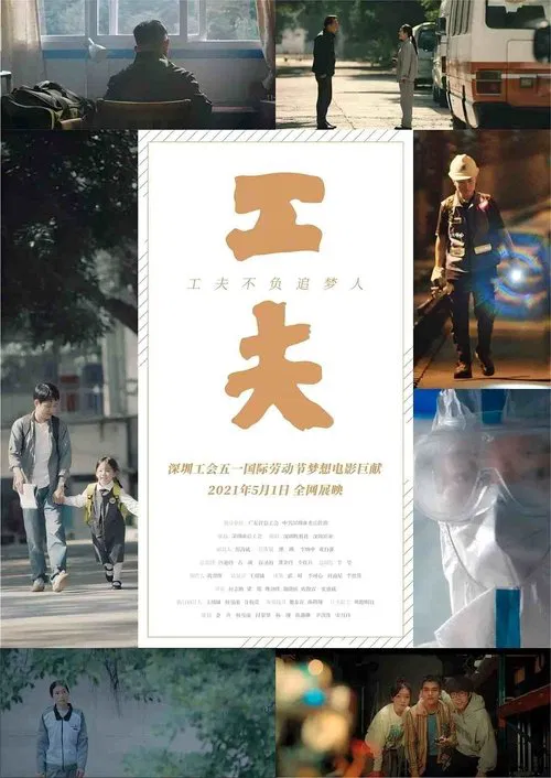 工夫 tv show poster