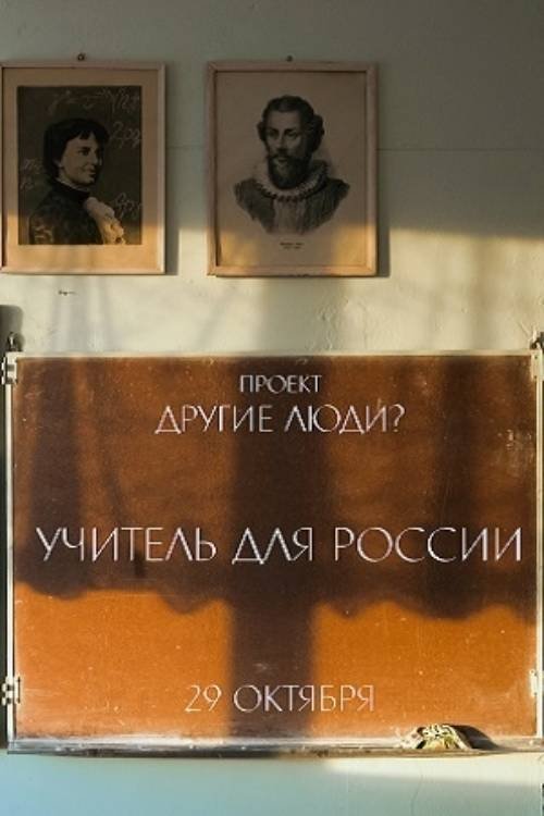 Teacher for Russia movie poster