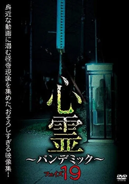 Spirit Pandemic Phase 19 movie poster