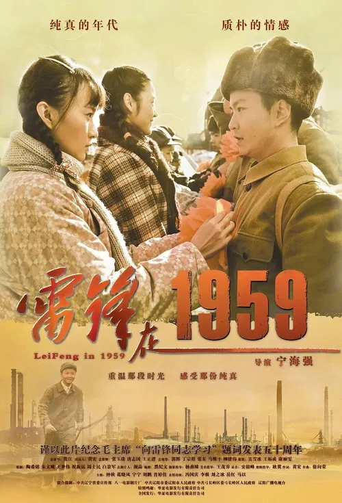 LeiFeng in 1959 movie poster