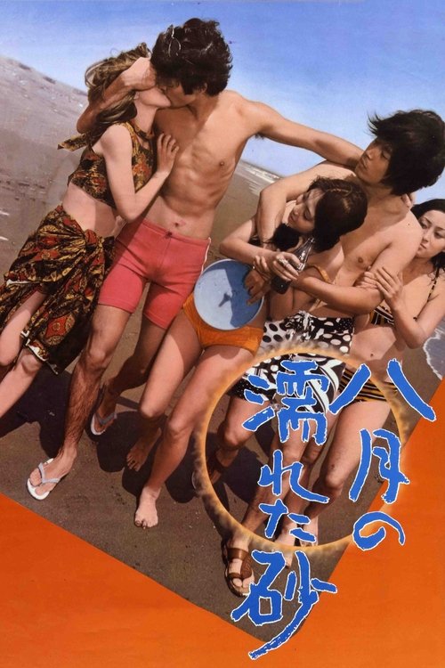 Wet Sand in August movie poster