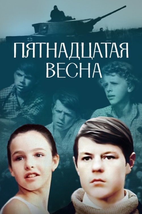 The Fifteenth Spring movie poster
