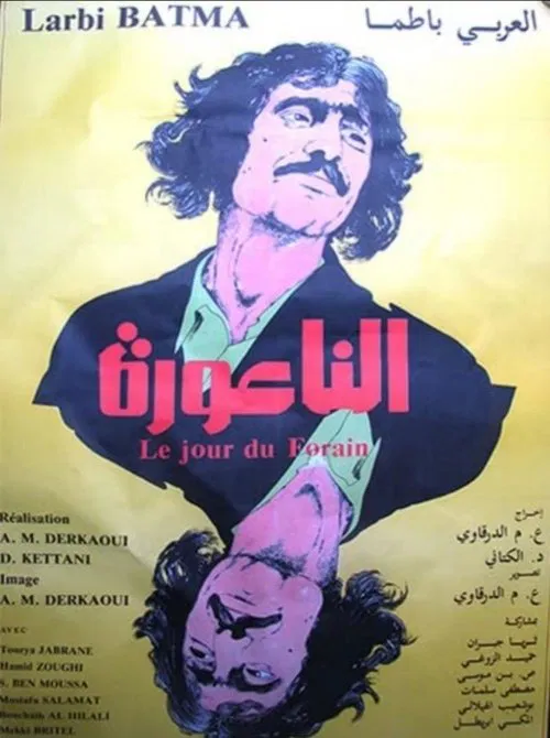 Le Jour du Forain movie poster