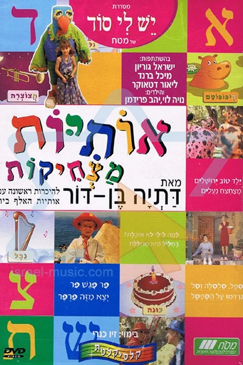 Funny Letters movie poster