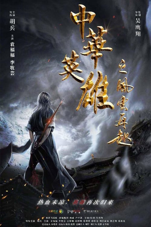 A Man Called Hero movie poster