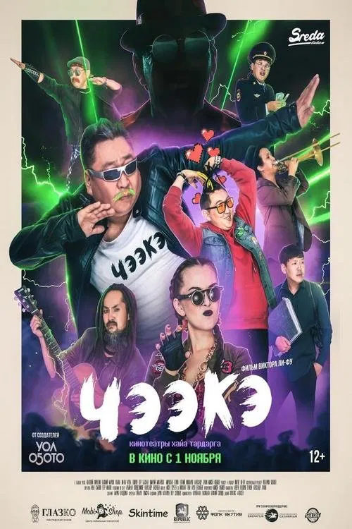 Poster do filme Chee-Ke