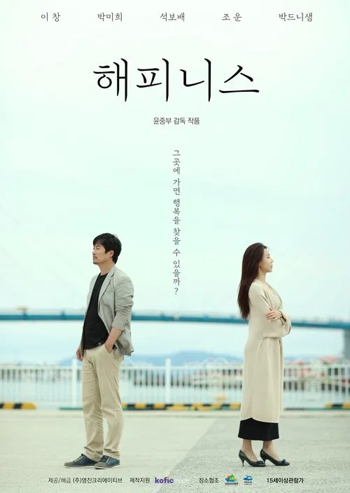 Happiness movie poster
