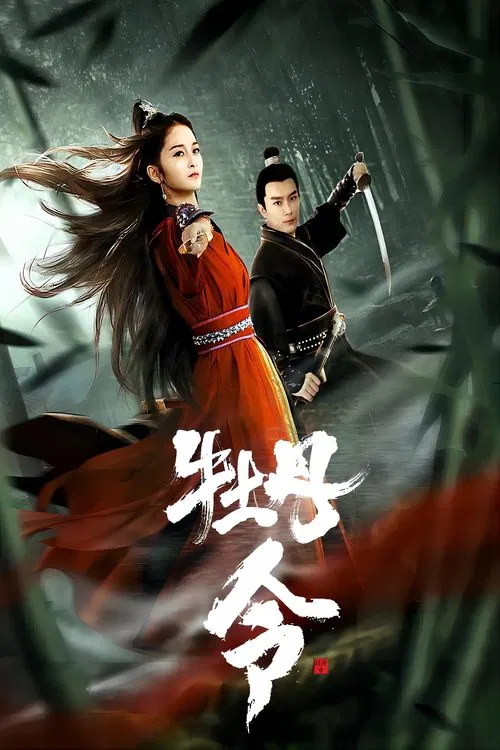 Peony Order movie poster