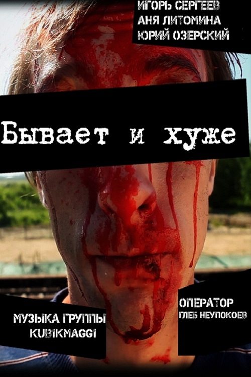 Could Be Worse movie poster