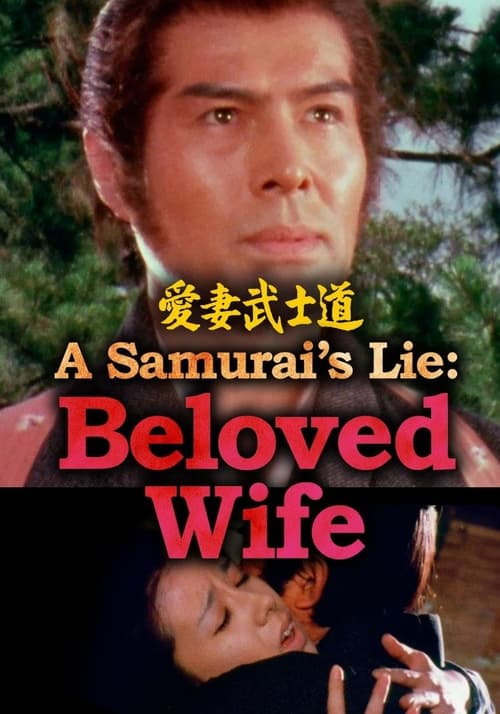 A Samurai’s Lie: Beloved Wife movie poster