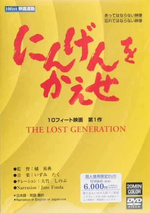 The Lost Generation movie poster