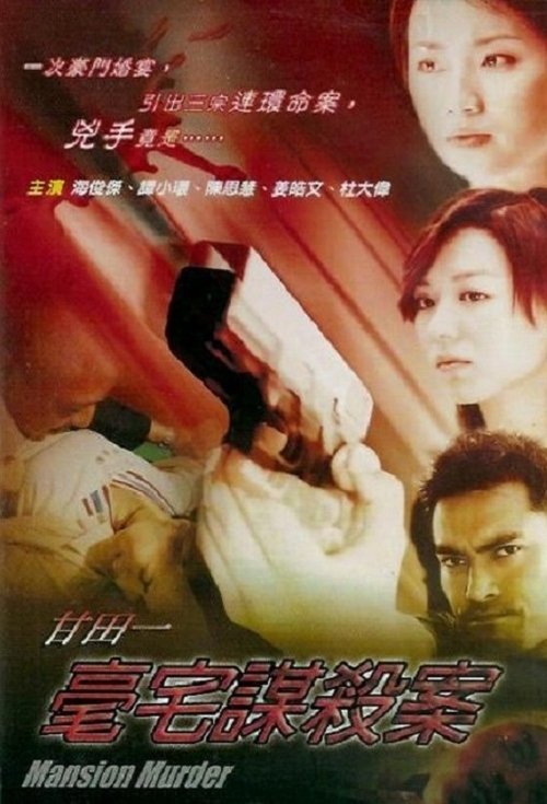 Mansion Murder movie poster