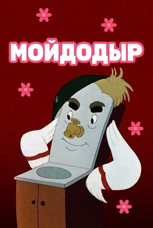 Wash-'em-Clean movie poster