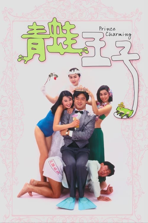 Prince Charming movie poster