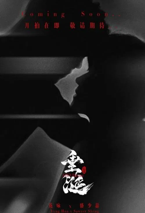 Desire tv show poster