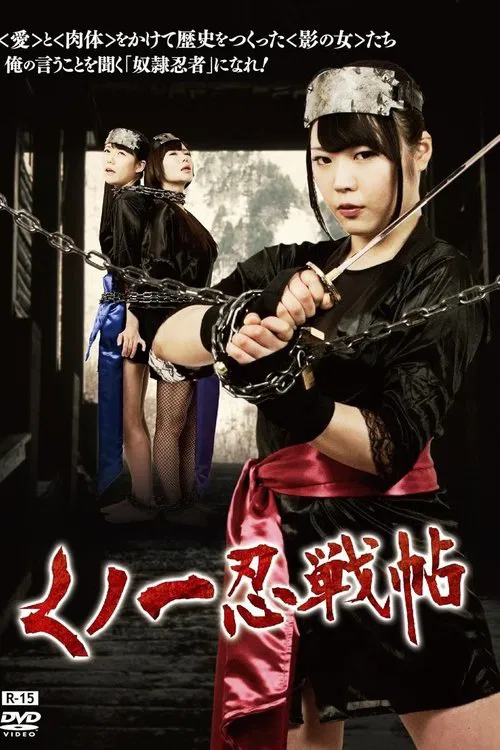 Kunoichi Ninja Scroll movie poster