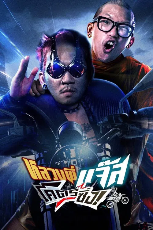 Fast Racing Jazz movie poster