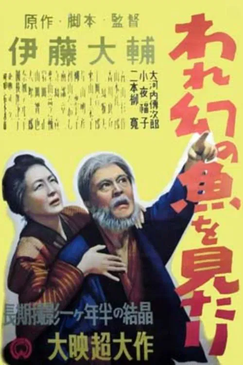 I Saw a Phantom Fish movie poster