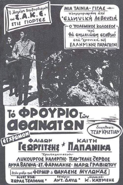 Operation Kraipe movie poster