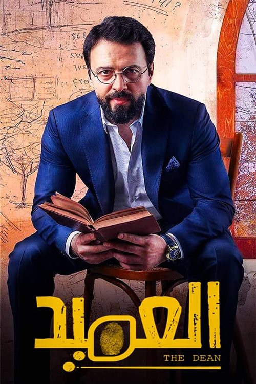 The Dean tv show poster