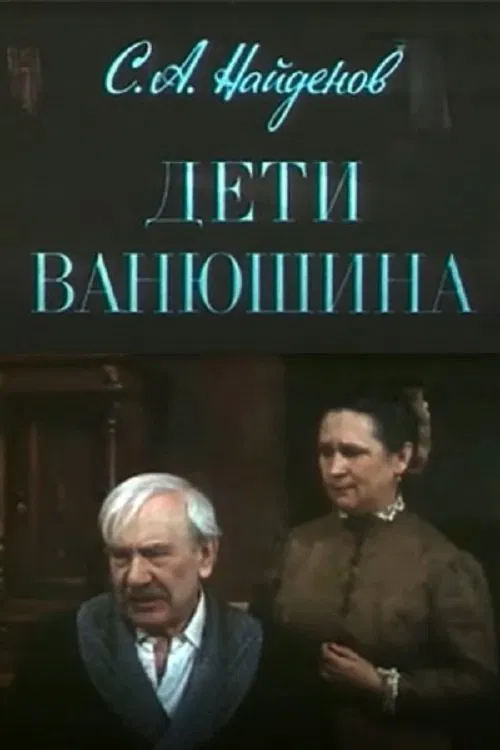 Vanyushin's Children movie poster