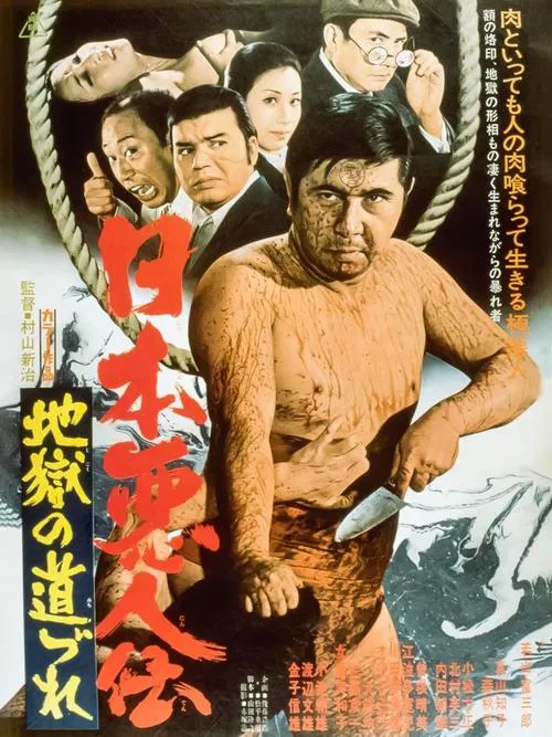 Companion to Hell movie poster
