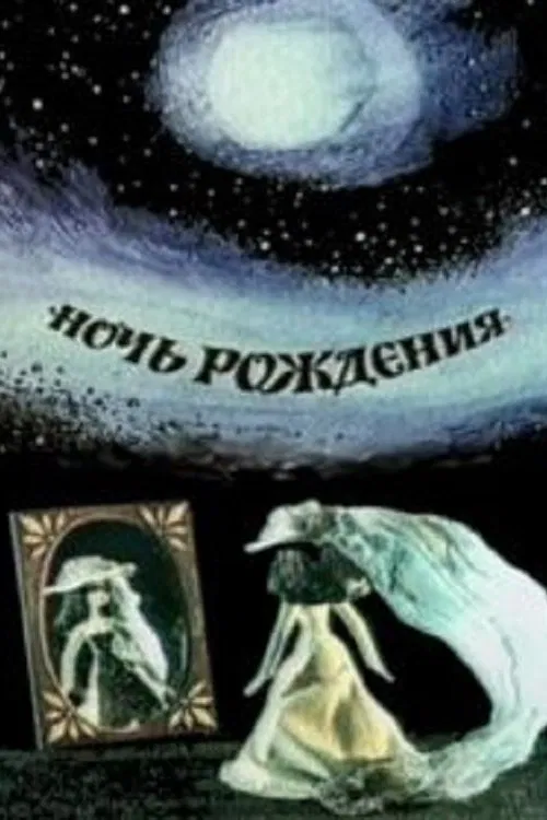 Birthday Night movie poster