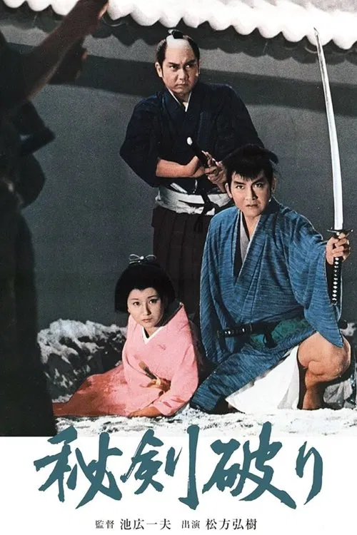 Broken Swords movie poster