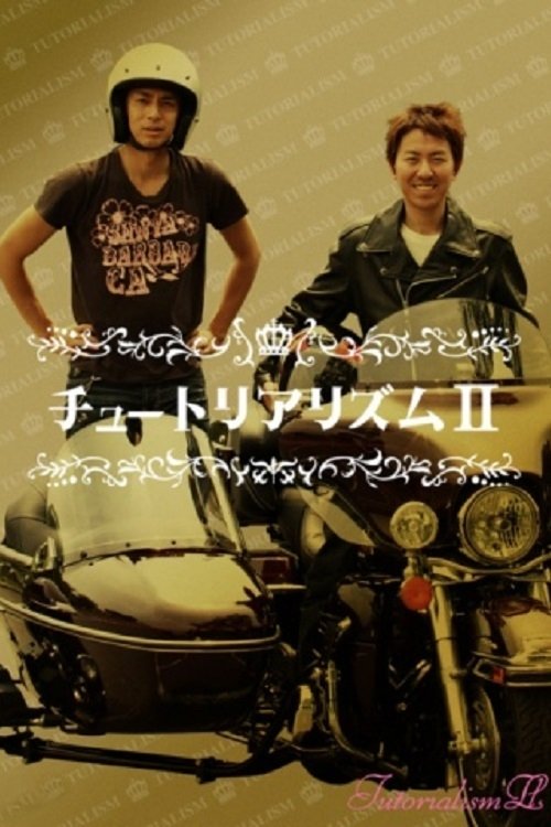 Chūtoriarizumu II movie poster